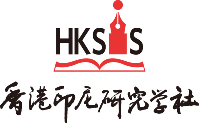 Hong Kong Society for Indonesian Studies